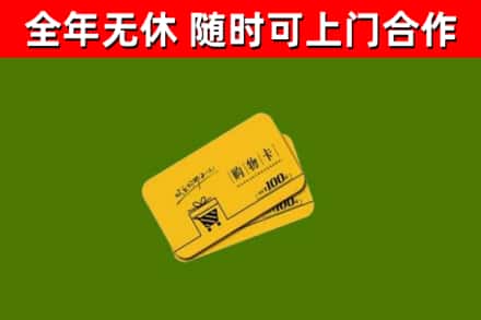 杜尔伯特回收购物卡